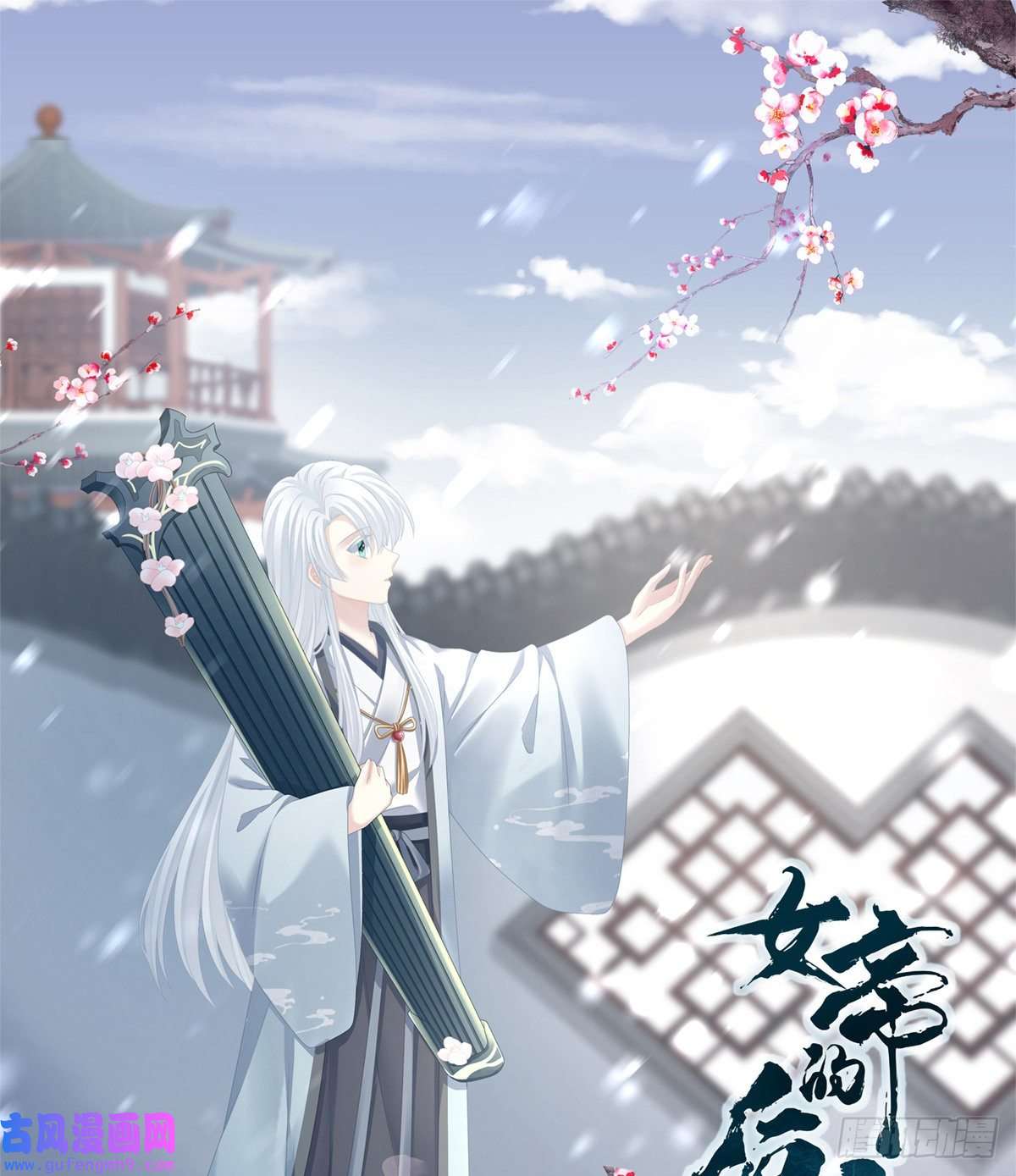 女帝的后宫承君盛宠