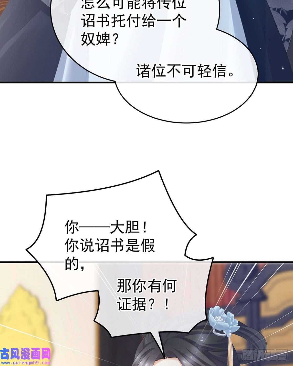 女帝的后宫夺位