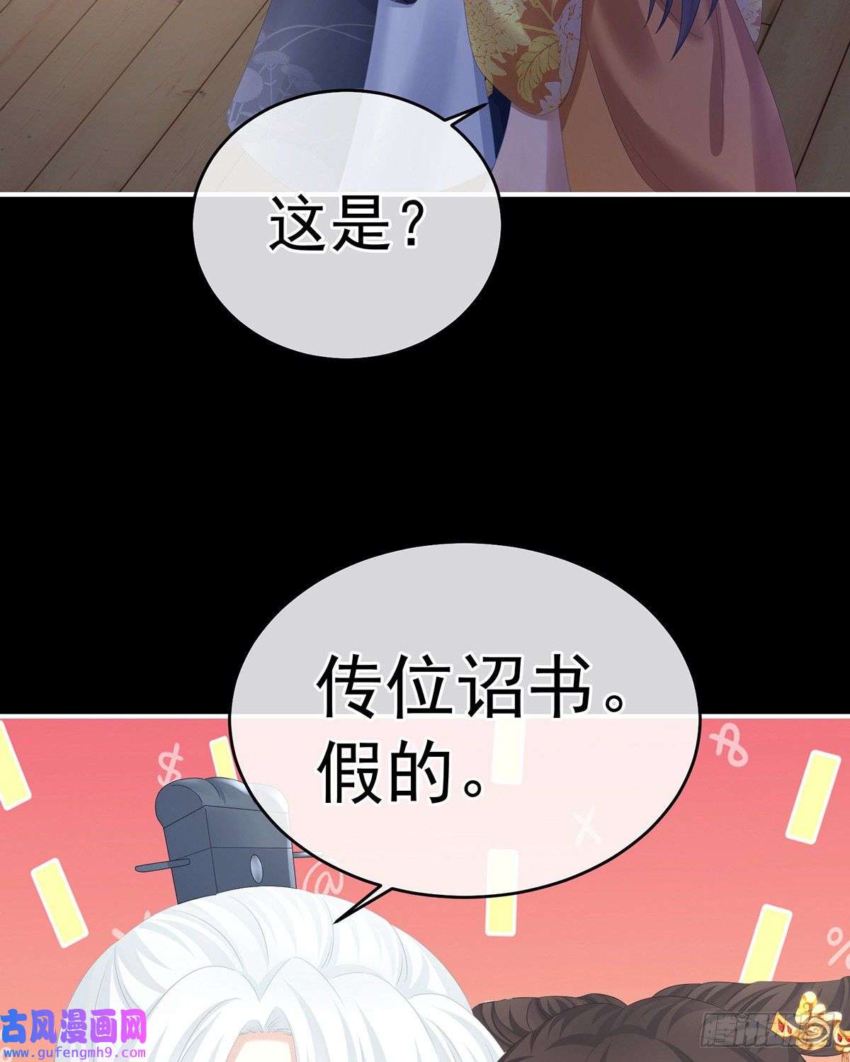 女帝的后宫夺位