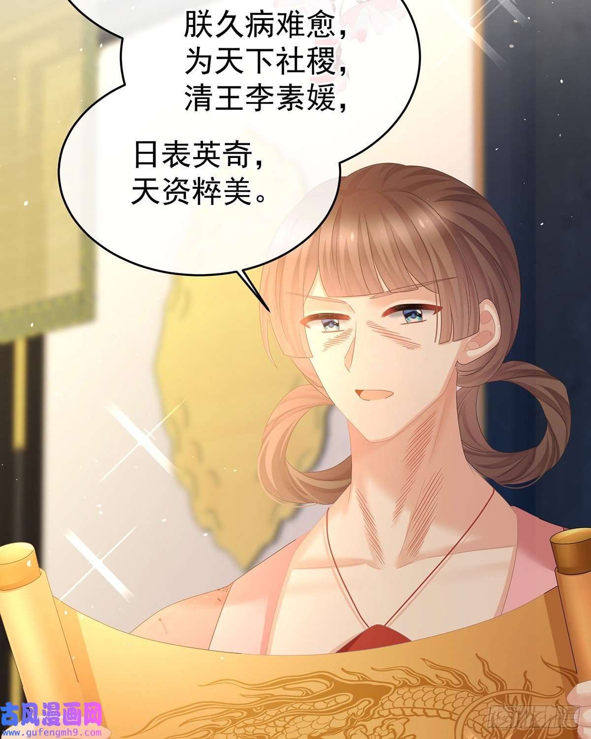 女帝的后宫夺位