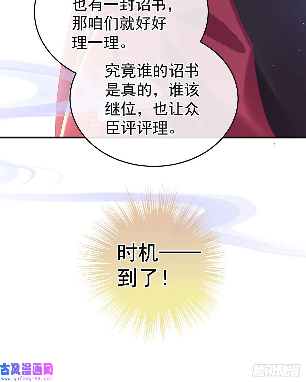 女帝的后宫夺位