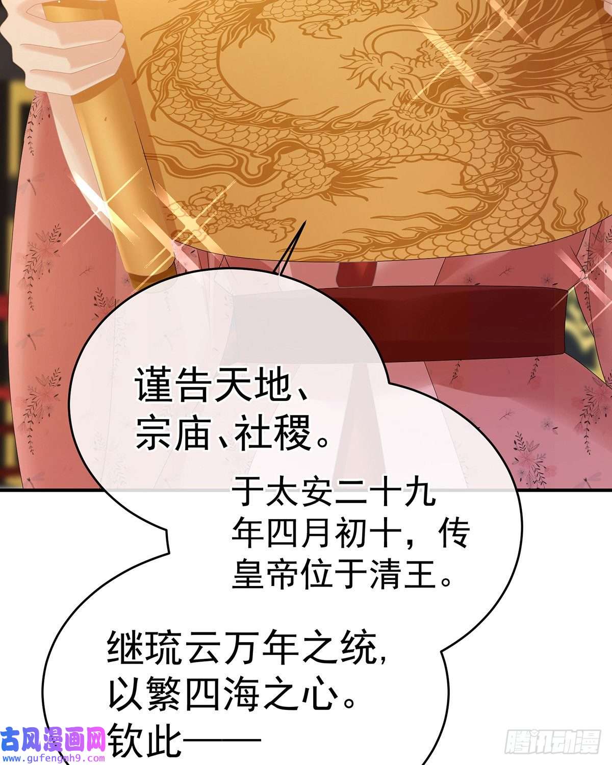女帝的后宫夺位