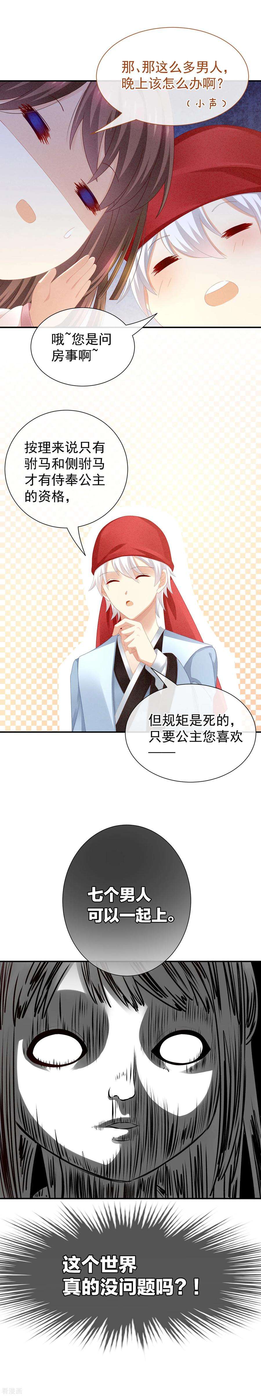 女帝的后宫2话 七个一起上