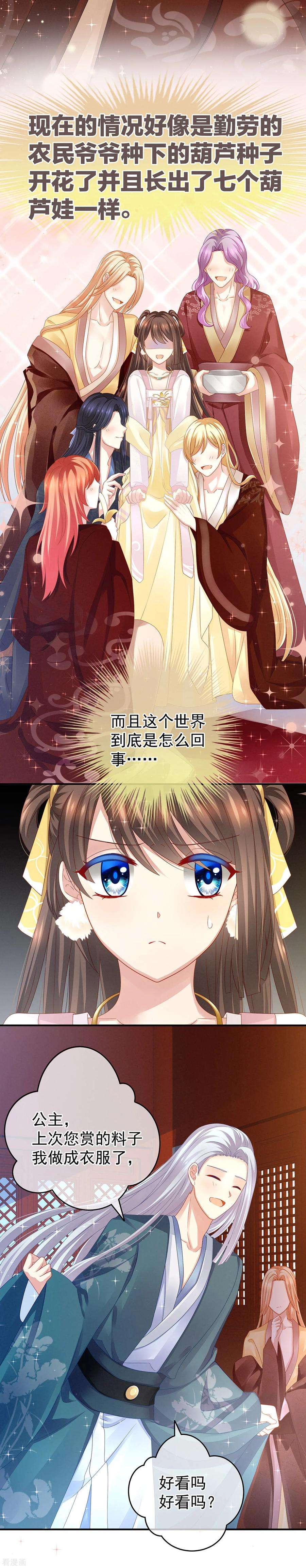 女帝的后宫2话 七个一起上