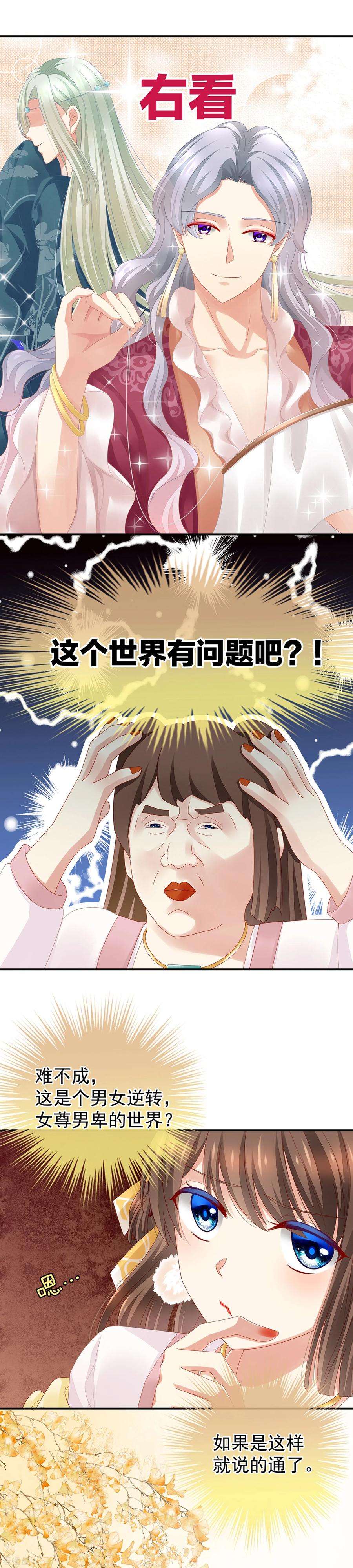 女帝的后宫2话 七个一起上