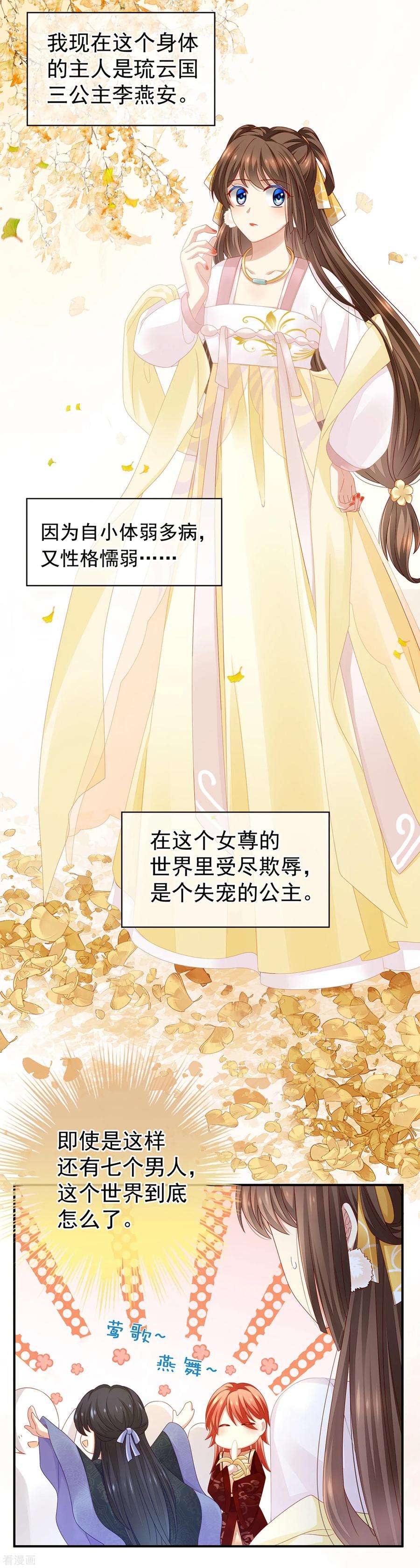 女帝的后宫2话 七个一起上