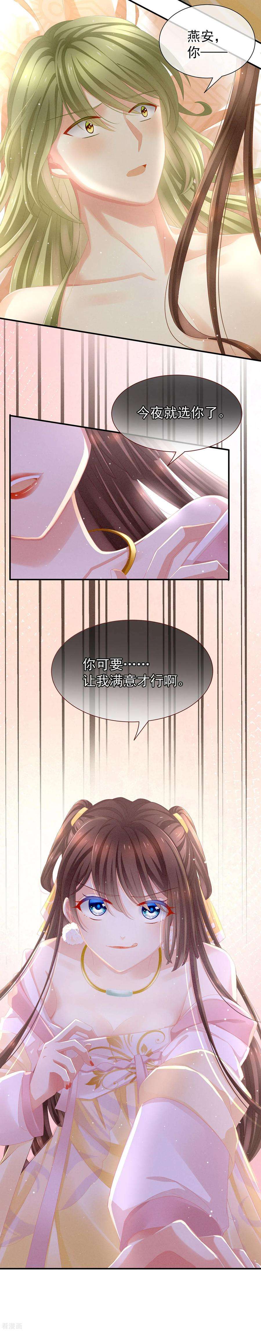 女帝的后宫3话 今夜谁来侍寝