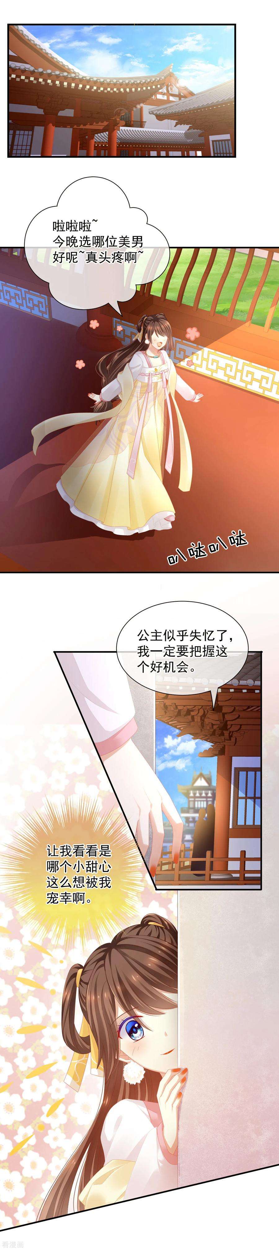 女帝的后宫3话 今夜谁来侍寝