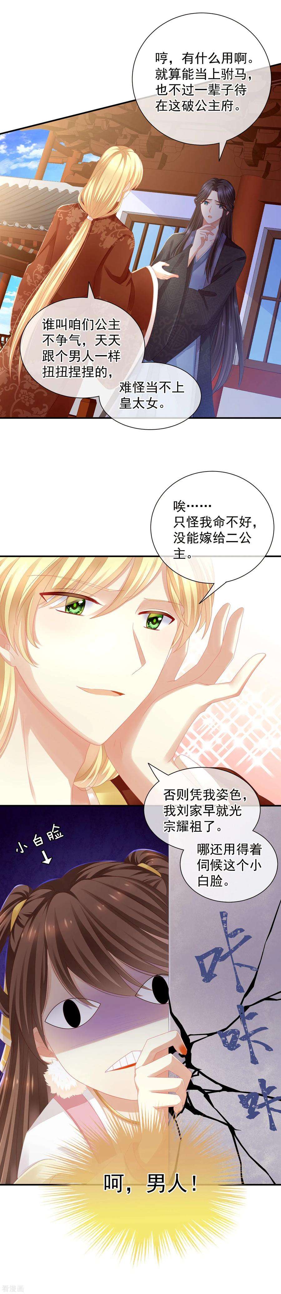 女帝的后宫3话 今夜谁来侍寝