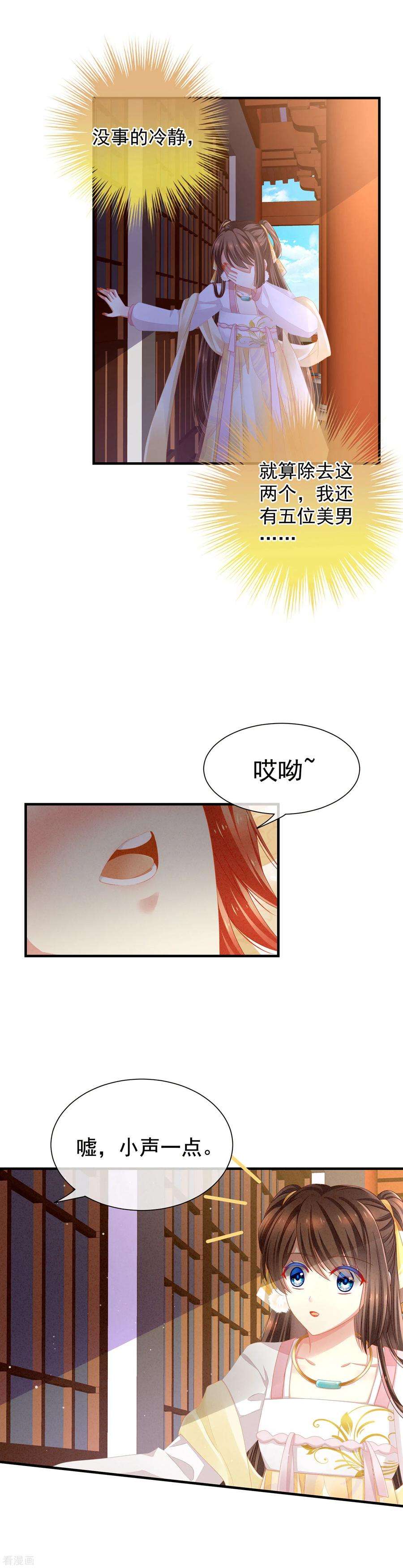 女帝的后宫3话 今夜谁来侍寝