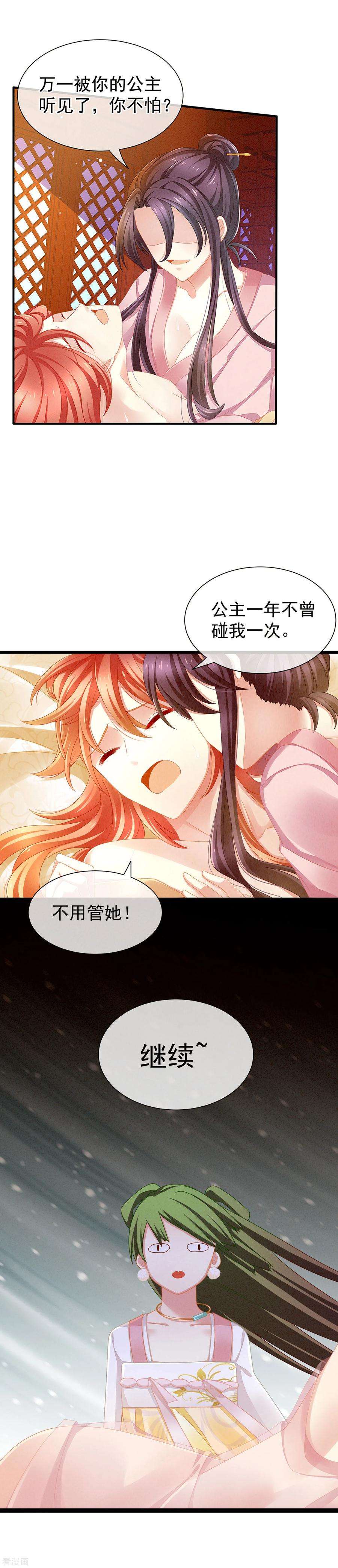 女帝的后宫3话 今夜谁来侍寝