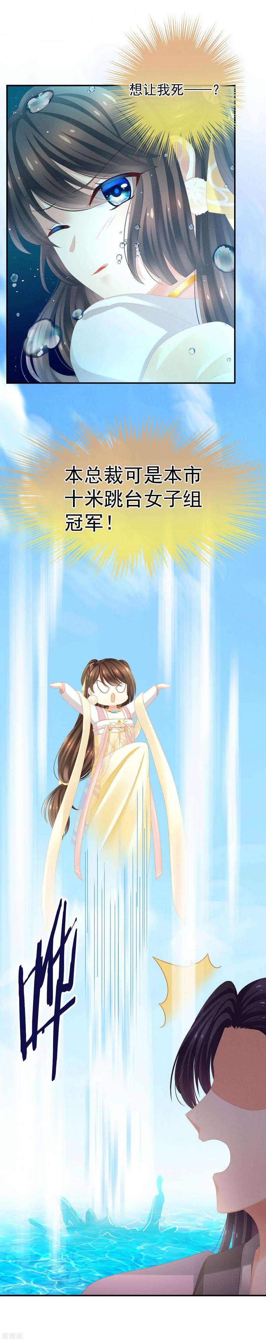 女帝的后宫5话 有人害我！