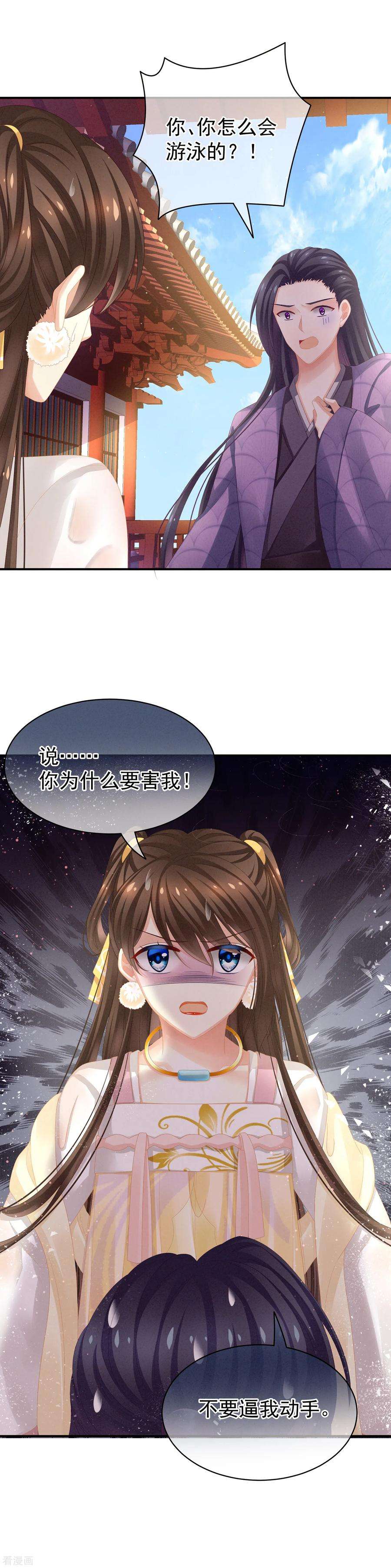 女帝的后宫5话 有人害我！