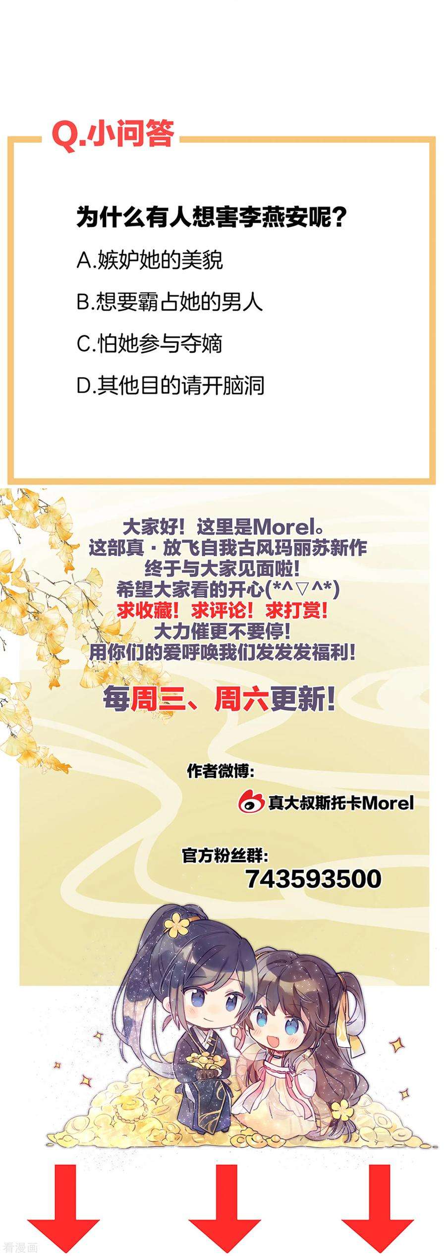 女帝的后宫5话 有人害我！