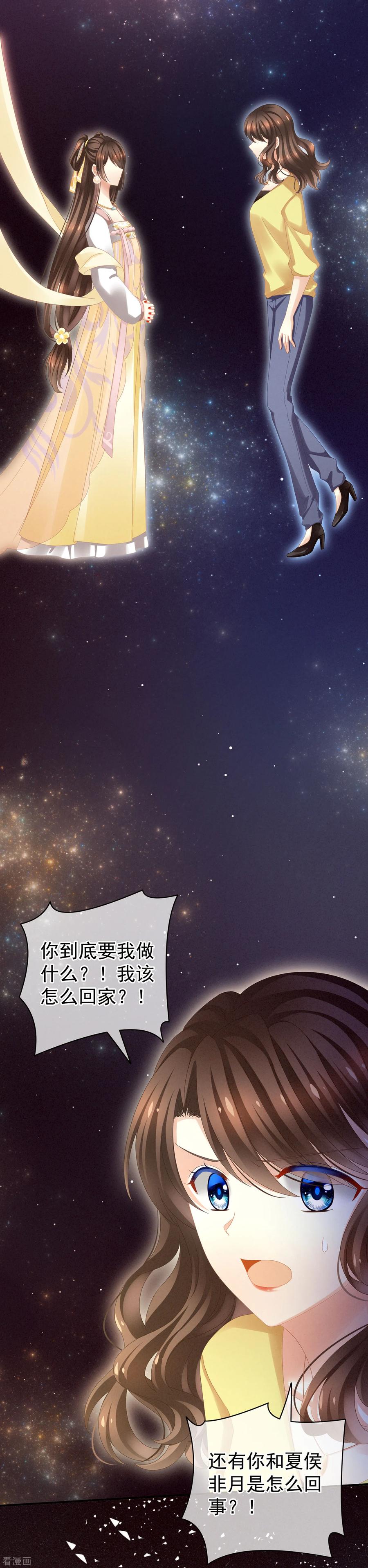 女帝的后宫5话 有人害我！