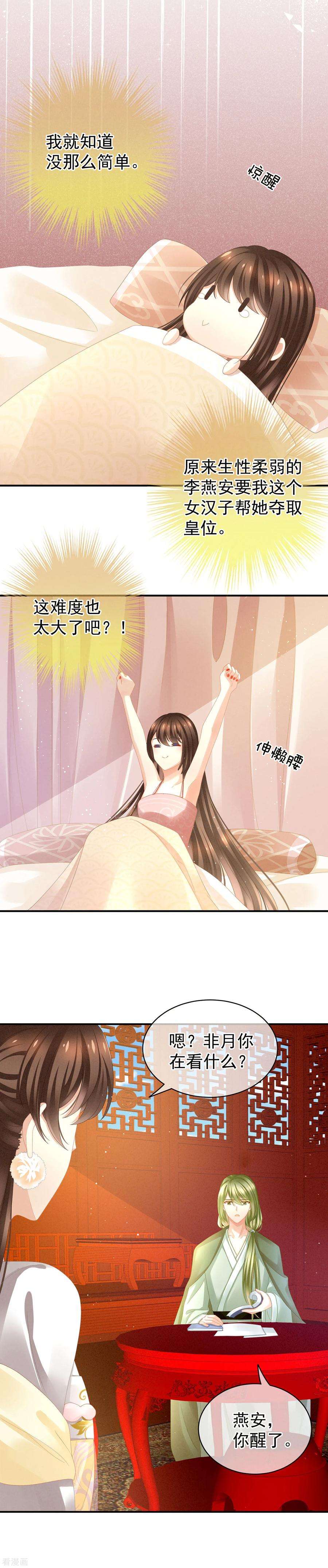 女帝的后宫5话 有人害我！