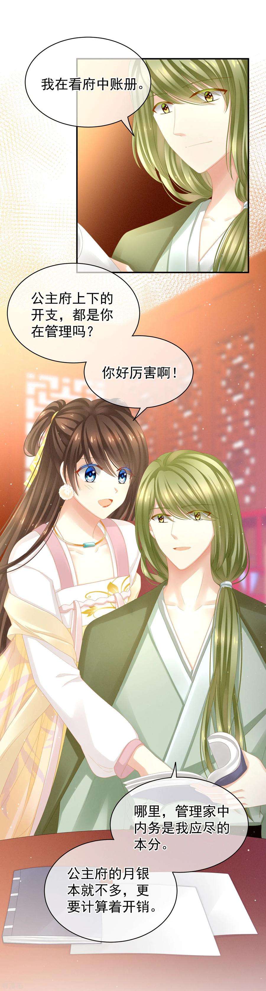 女帝的后宫5话 有人害我！