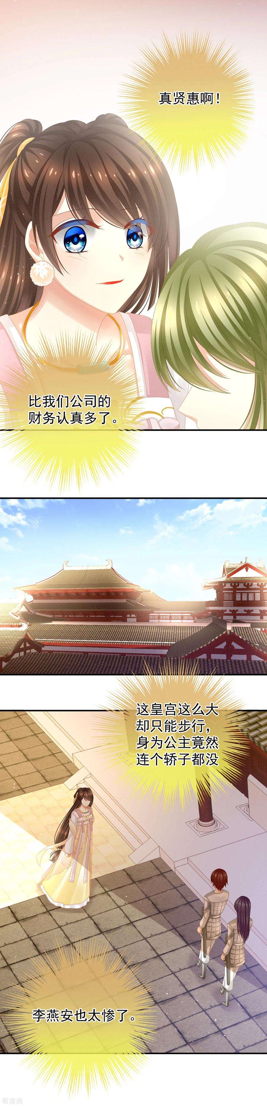 女帝的后宫5话 有人害我！