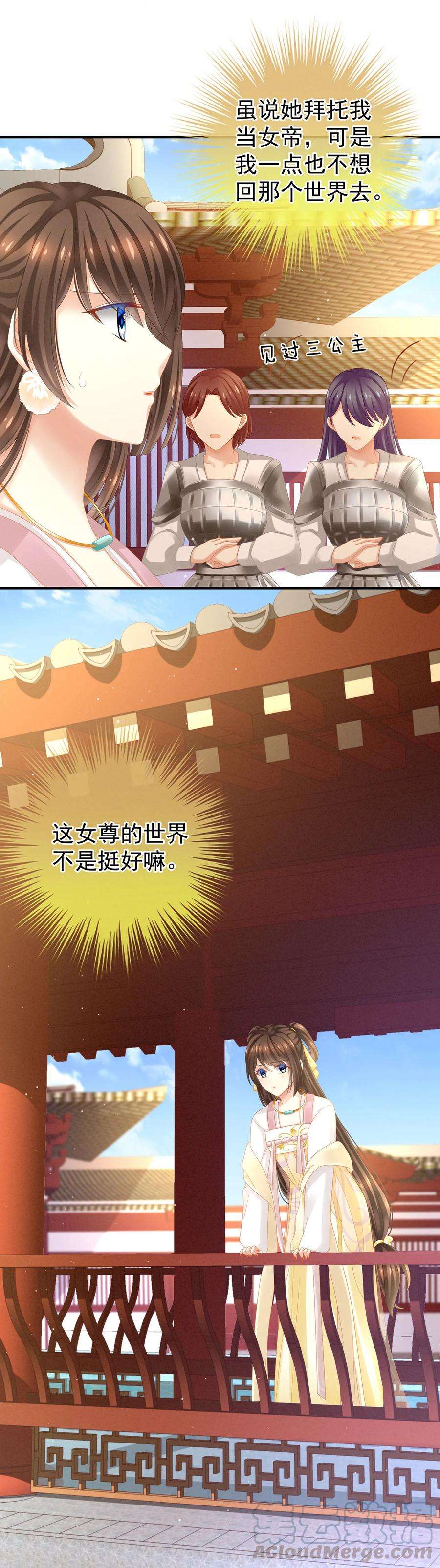 女帝的后宫5话 有人害我！