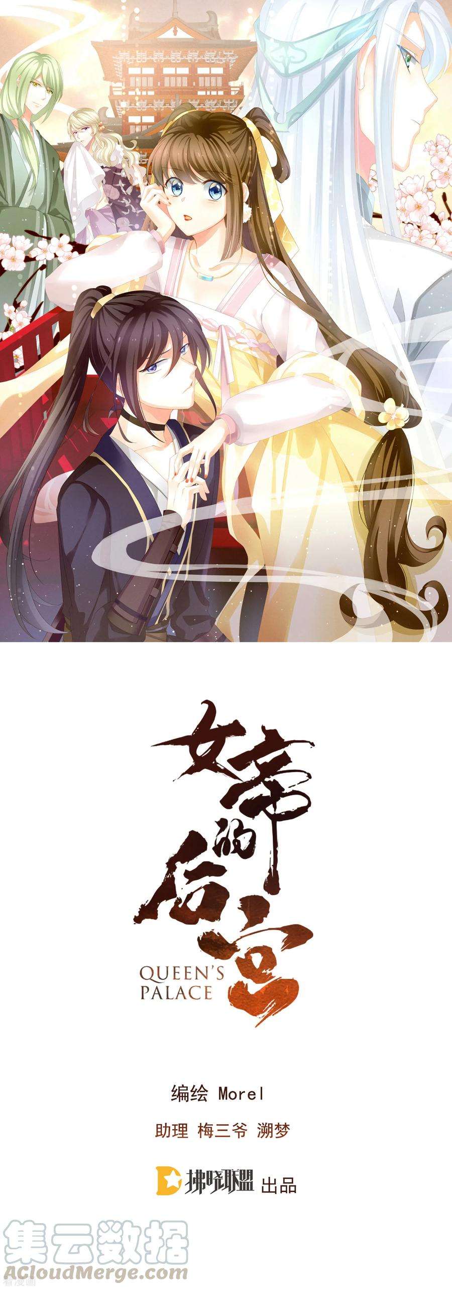 女帝的后宫8话 怀我的孩子