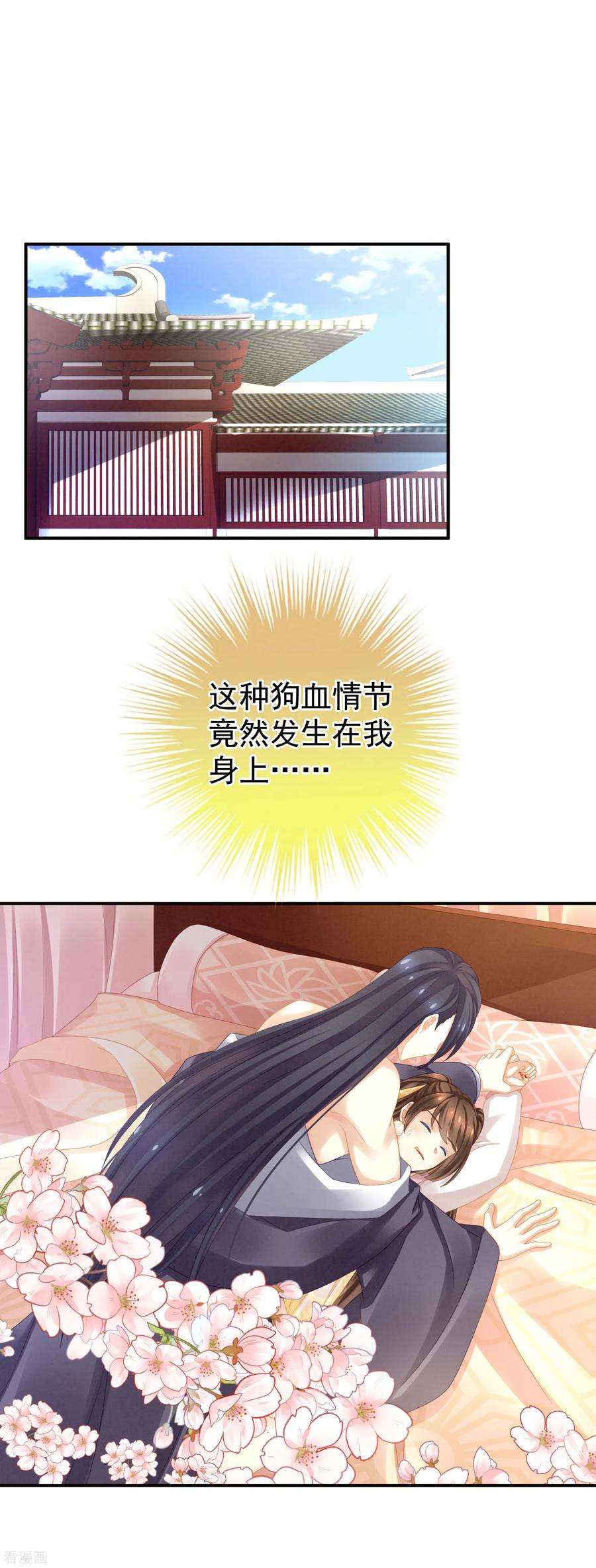 女帝的后宫8话 怀我的孩子