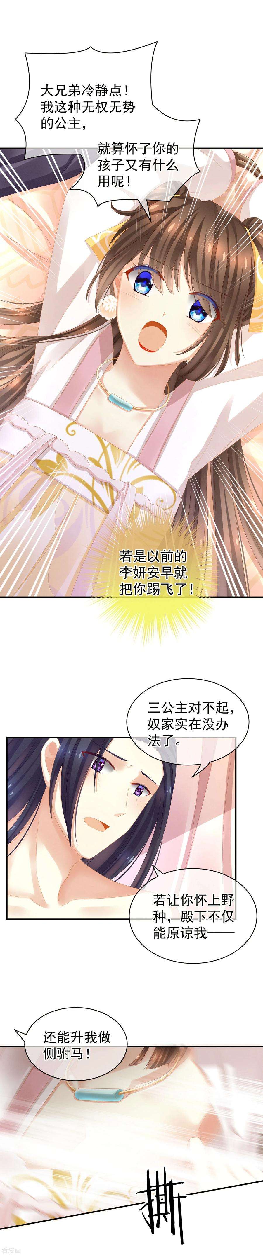 女帝的后宫8话 怀我的孩子