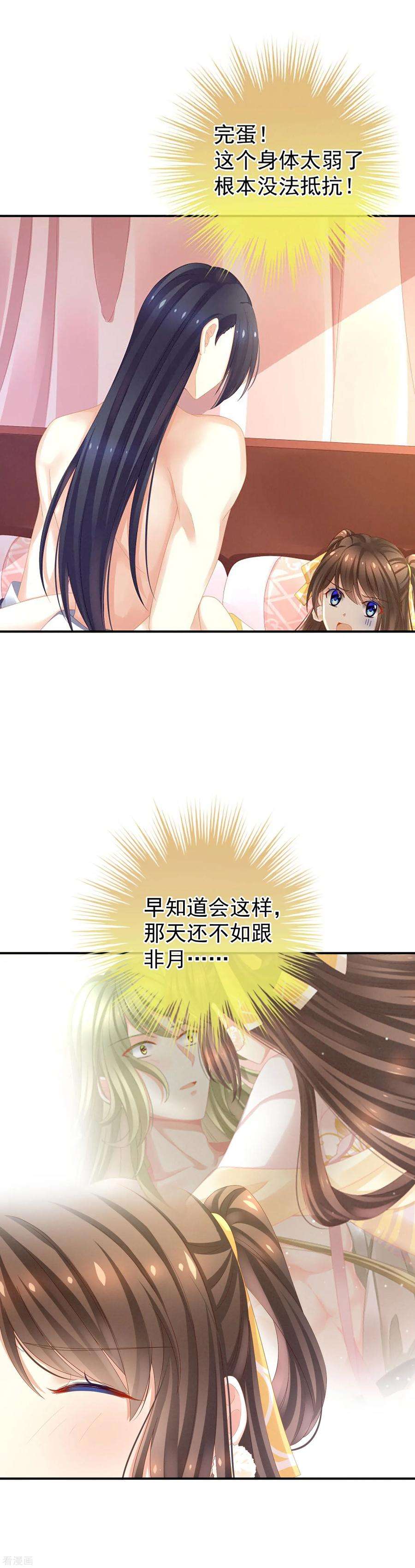女帝的后宫8话 怀我的孩子