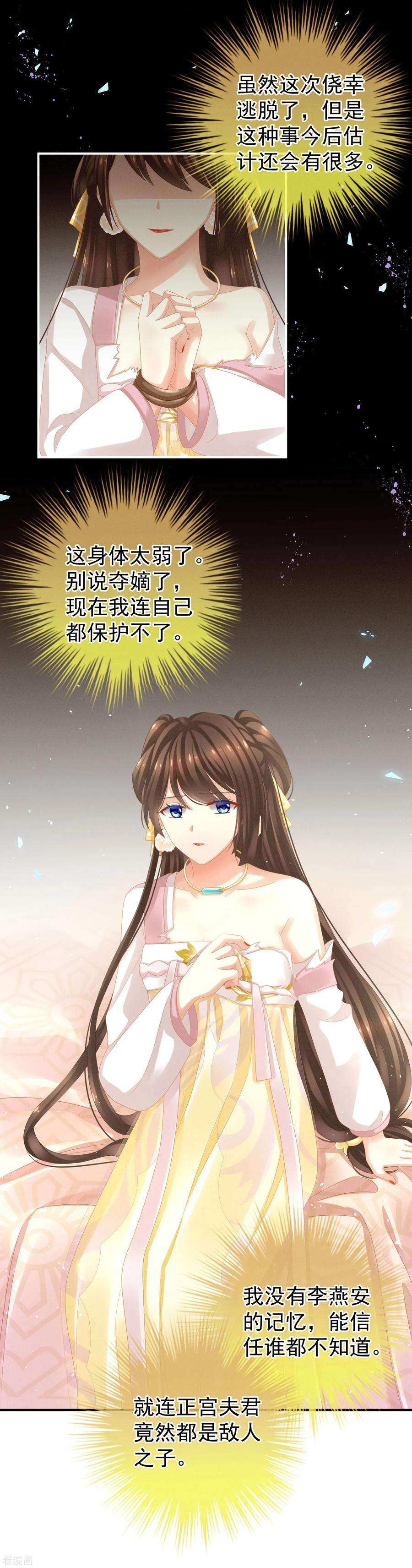 女帝的后宫8话 怀我的孩子