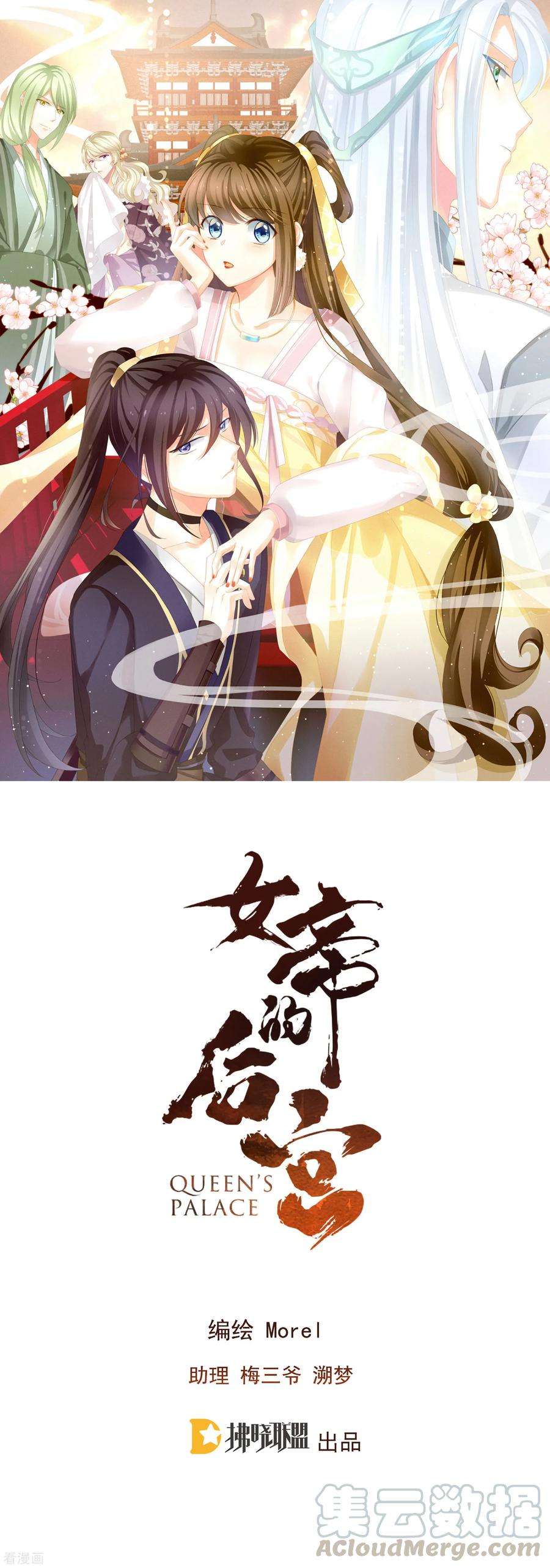 女帝的后宫9话 逃婚