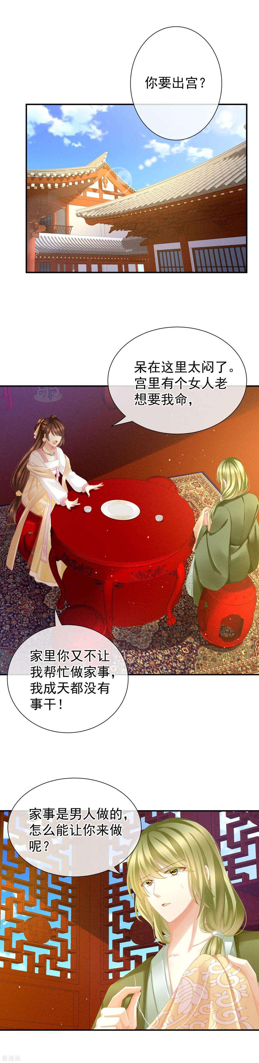 女帝的后宫9话 逃婚