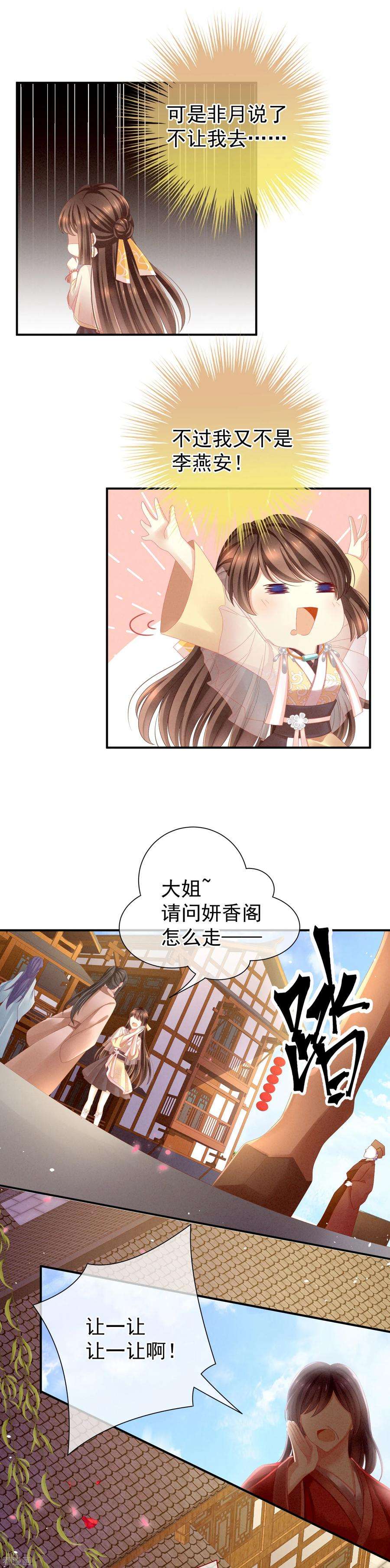 女帝的后宫9话 逃婚