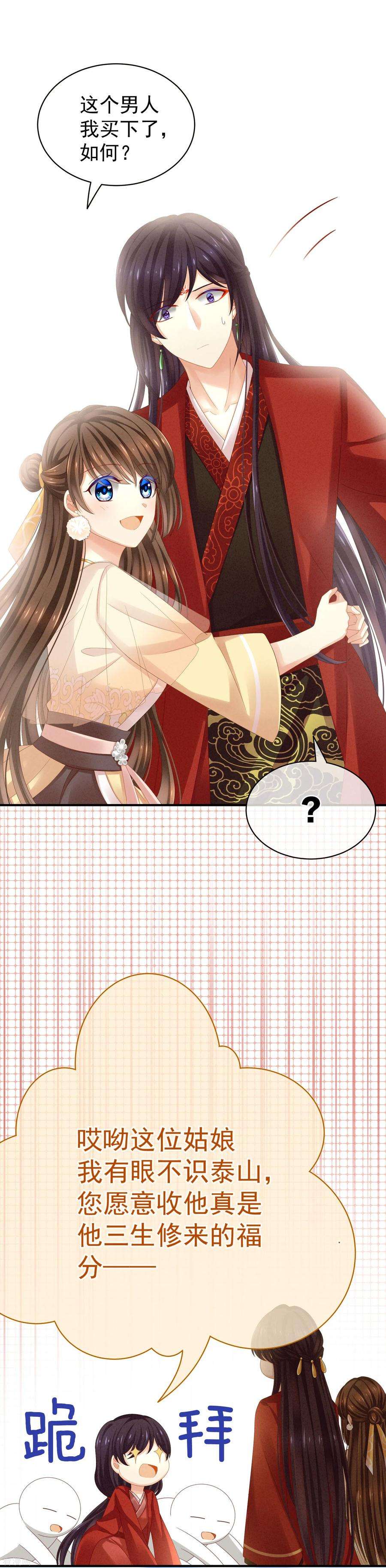 女帝的后宫10话 买了个男人