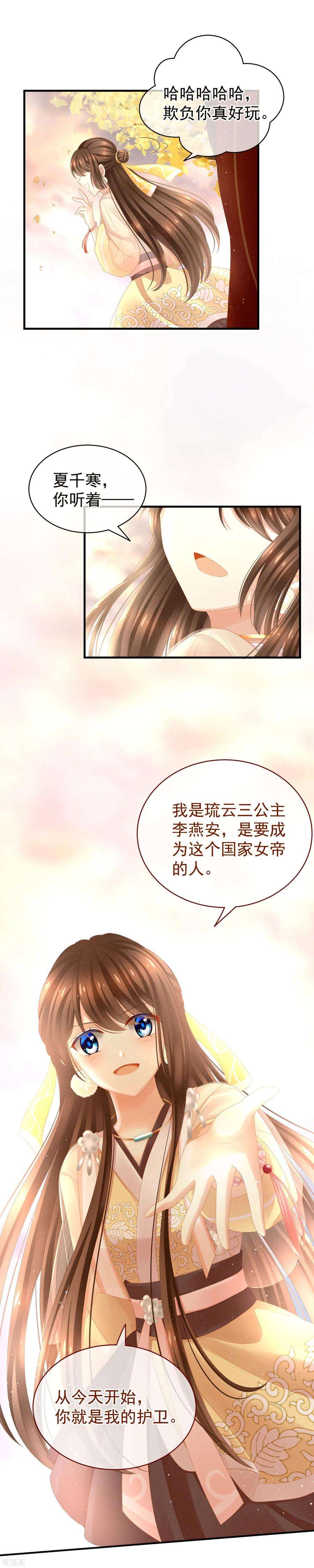 女帝的后宫11话 想要我的身体？