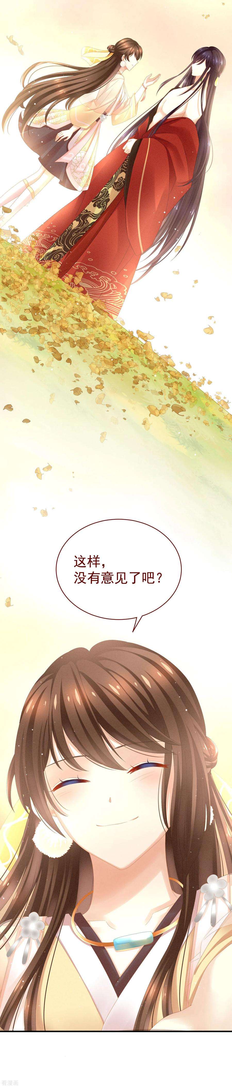 女帝的后宫11话 想要我的身体？