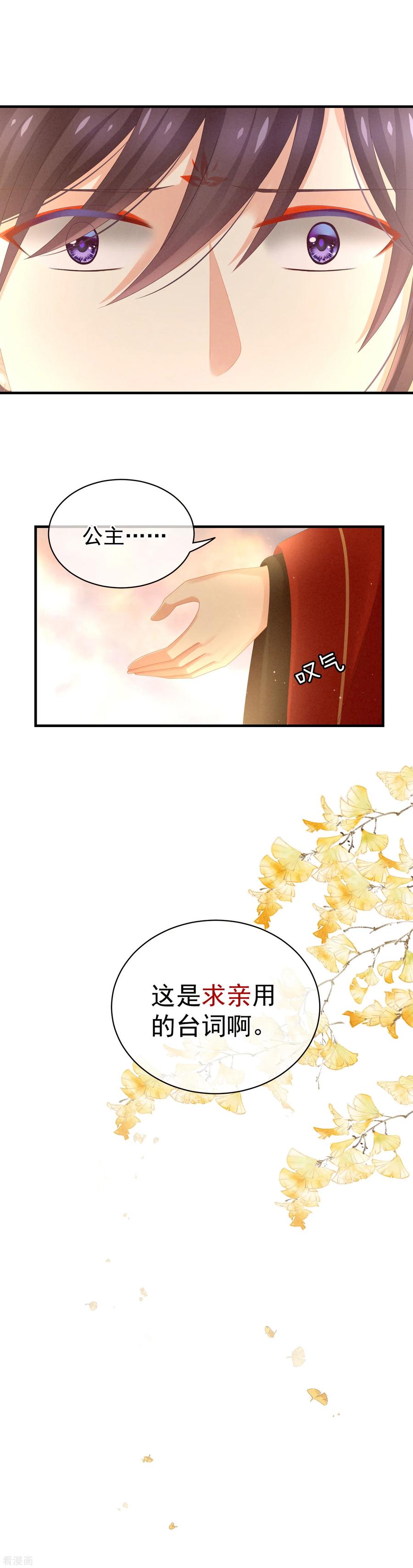 女帝的后宫11话 想要我的身体？