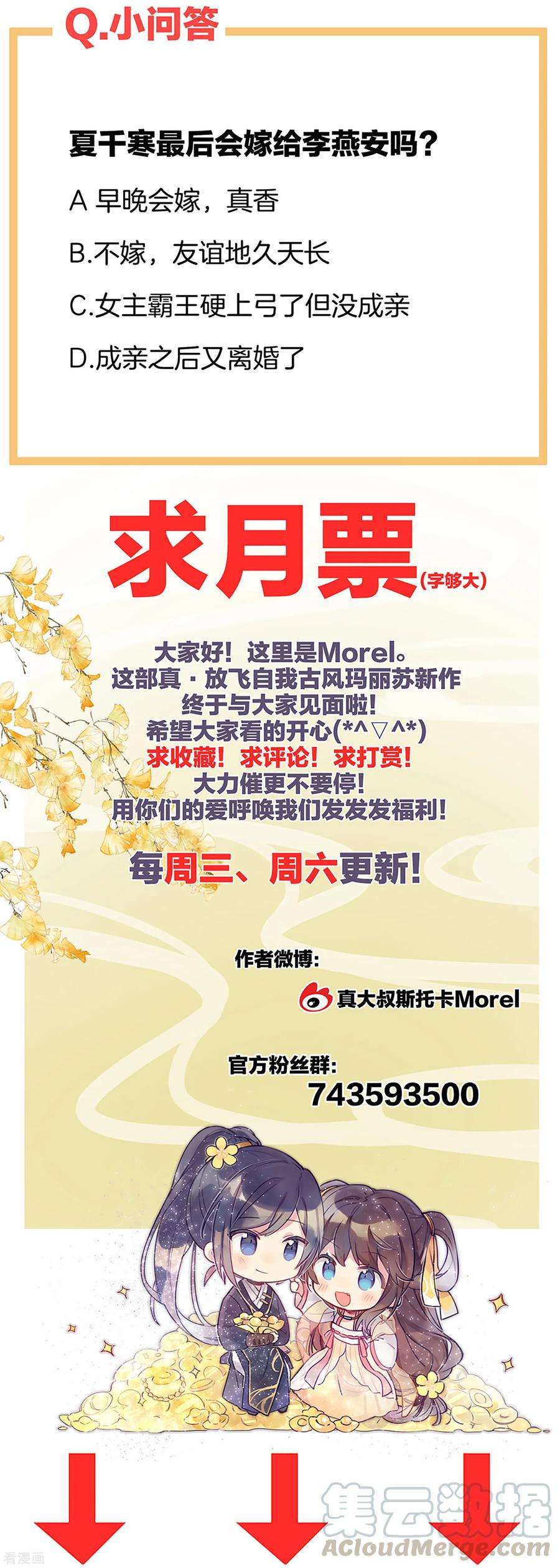 女帝的后宫11话 想要我的身体？