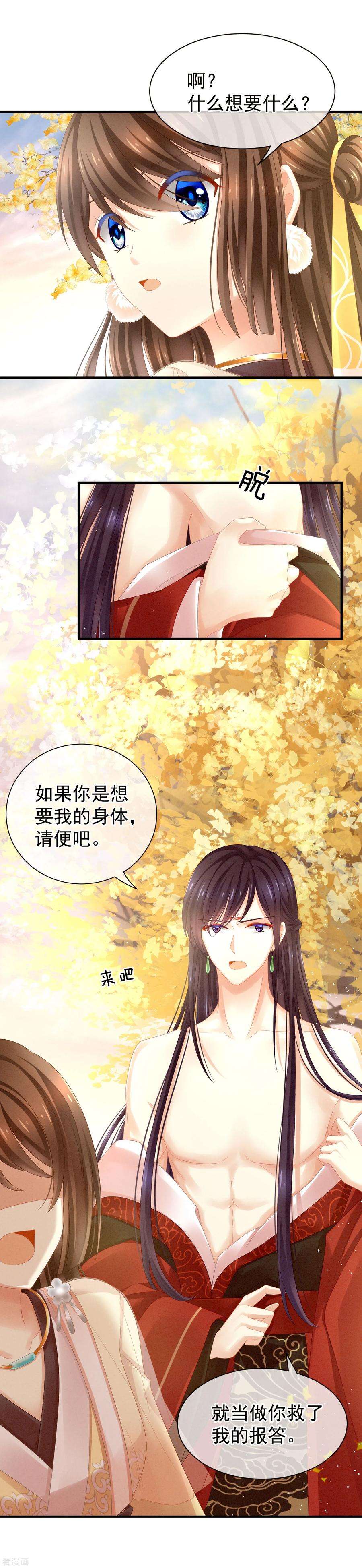 女帝的后宫11话 想要我的身体？