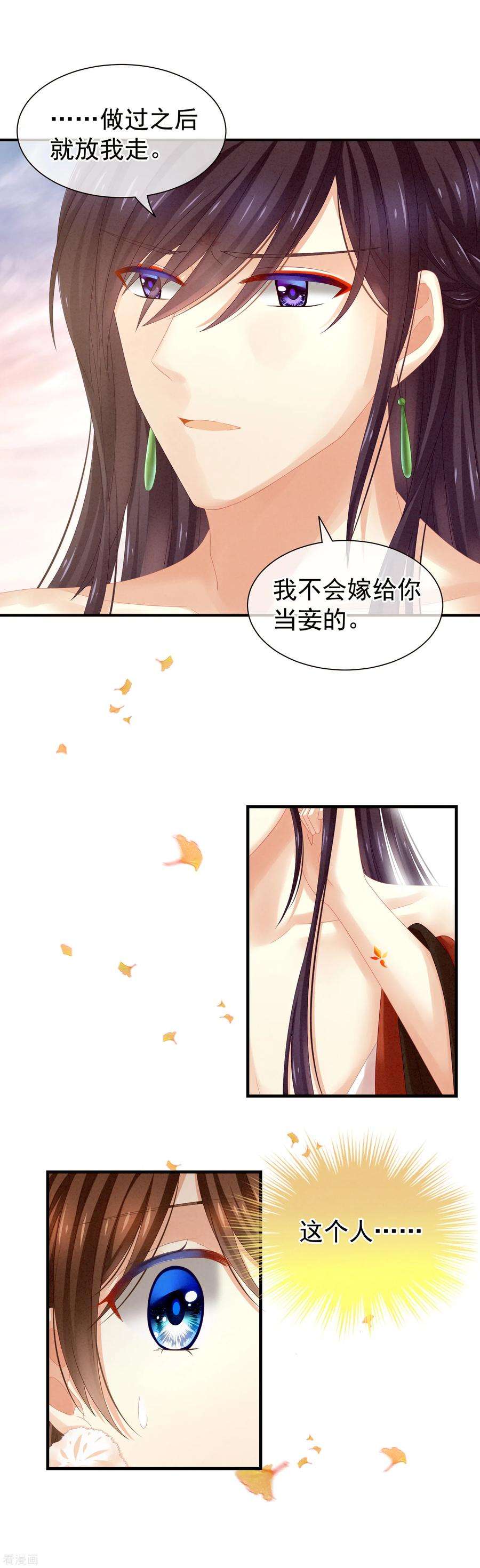 女帝的后宫11话 想要我的身体？