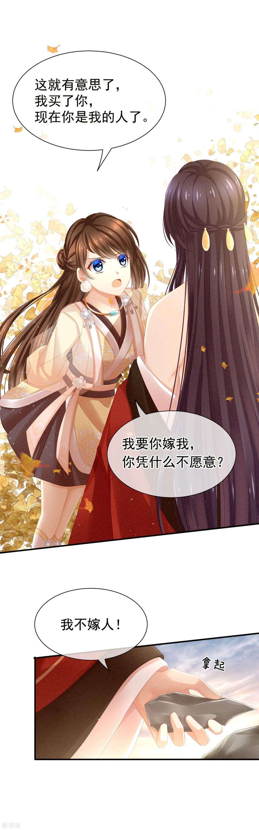 女帝的后宫11话 想要我的身体？
