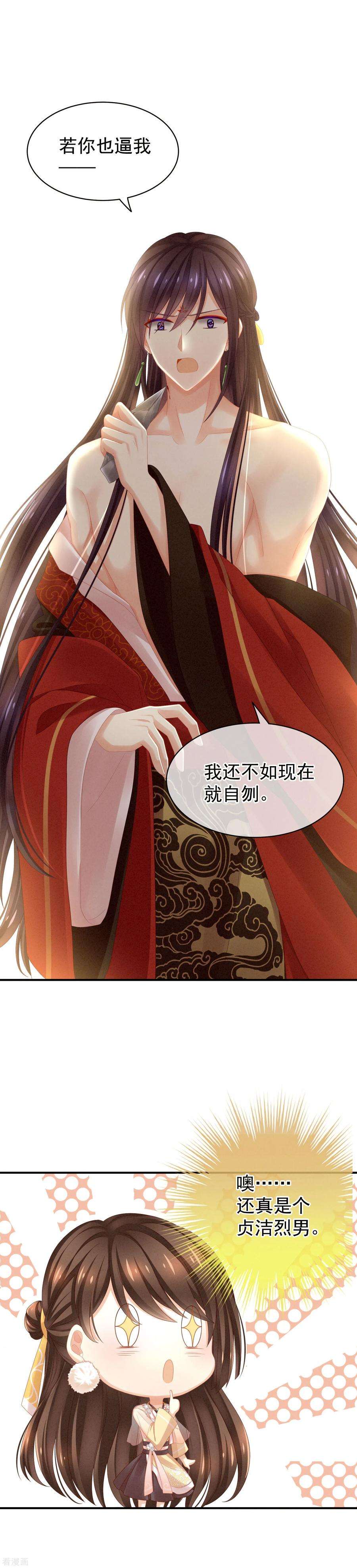 女帝的后宫11话 想要我的身体？