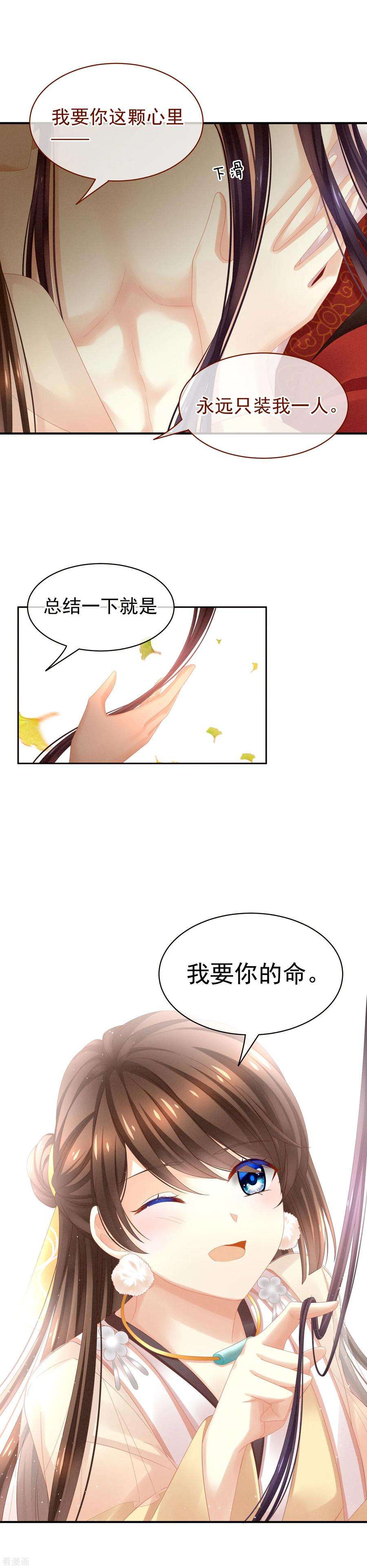 女帝的后宫11话 想要我的身体？