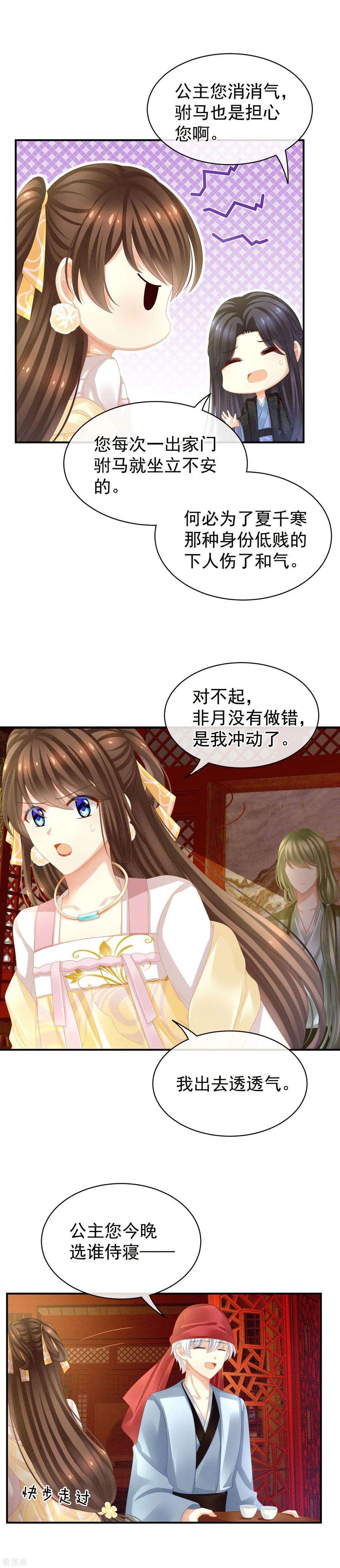 女帝的后宫14话 别动手动脚的