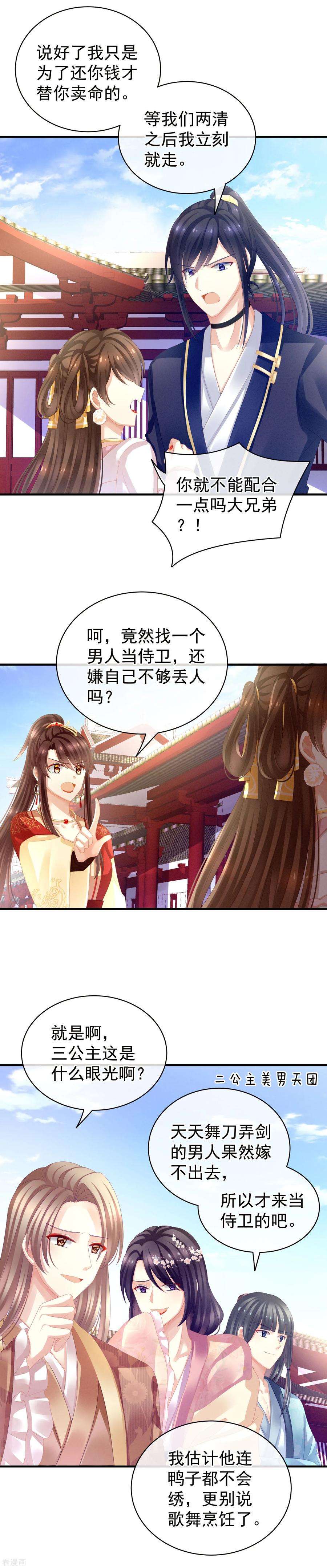 女帝的后宫14话 别动手动脚的