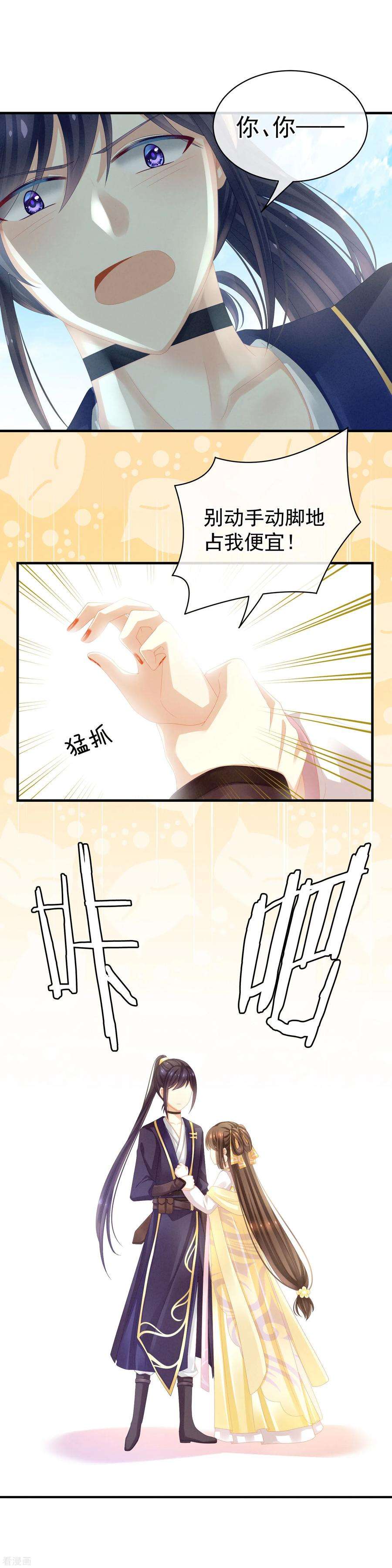 女帝的后宫14话 别动手动脚的