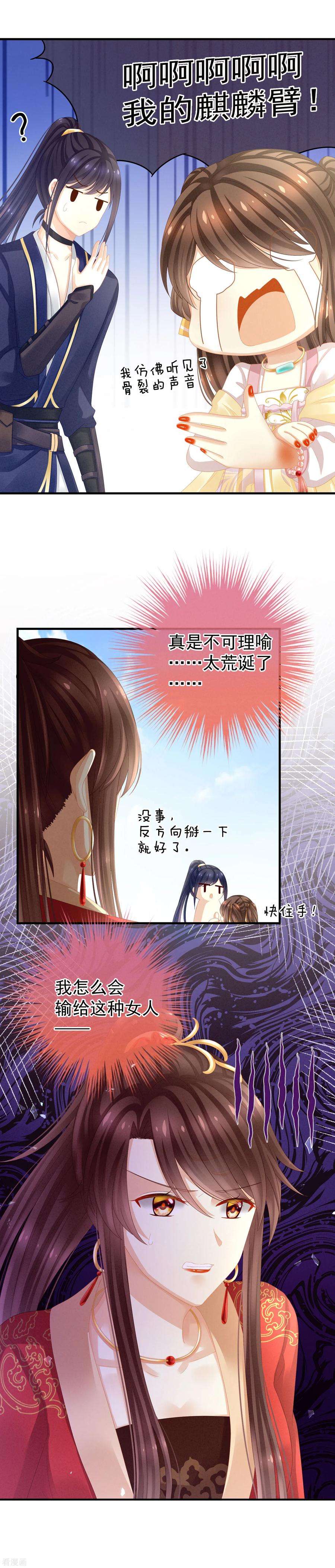 女帝的后宫14话 别动手动脚的