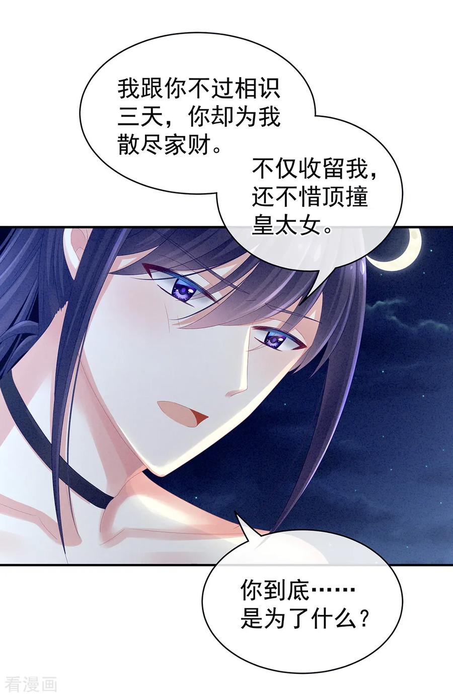 女帝的后宫15话 亲手上药