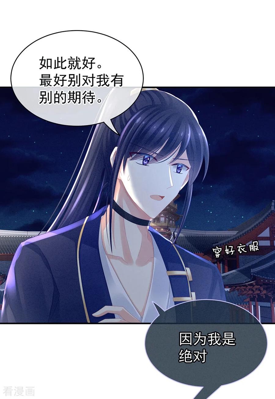 女帝的后宫15话 亲手上药