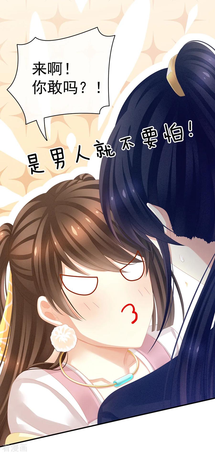 女帝的后宫15话 亲手上药