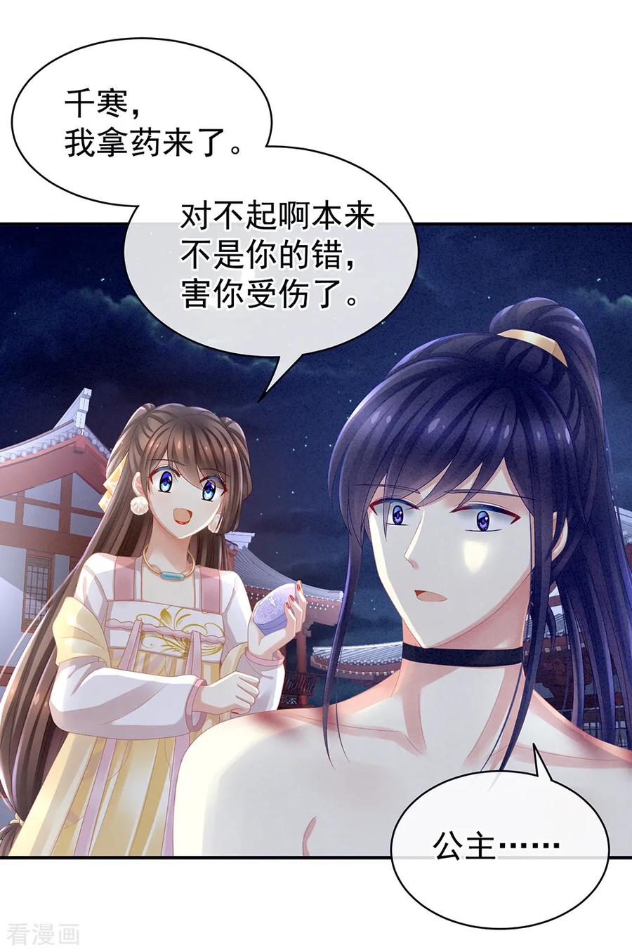 女帝的后宫15话 亲手上药