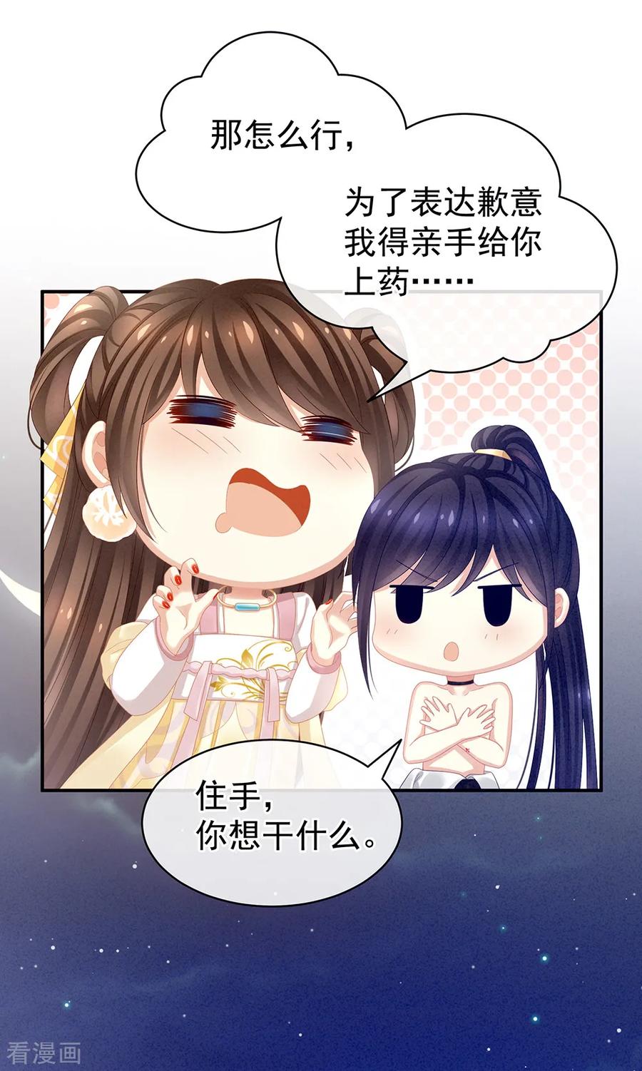 女帝的后宫15话 亲手上药